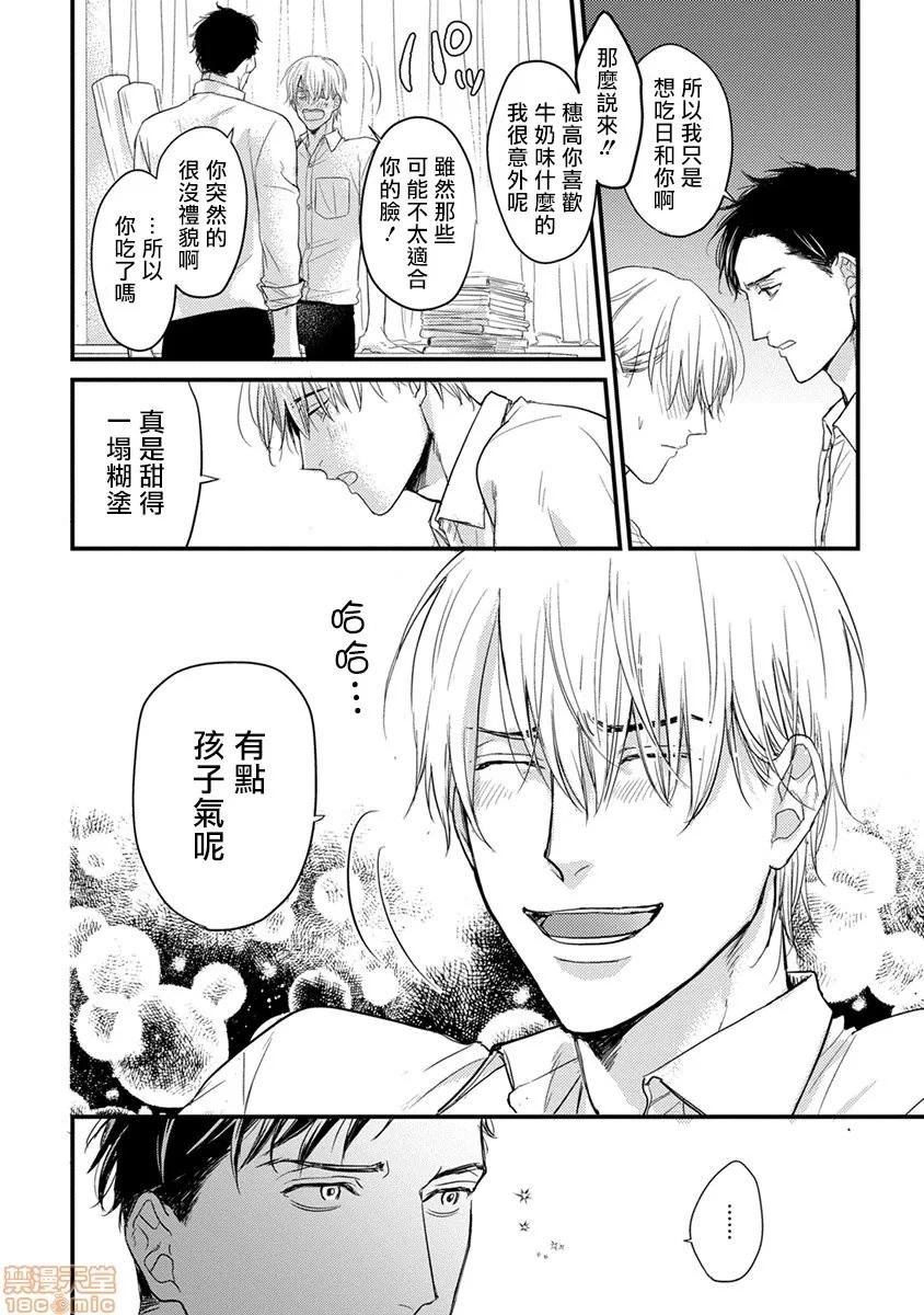 01 [拾荒者汉化组] [Digital] [山田2丁目] 食べてもおいしくありません 2-5 第24页