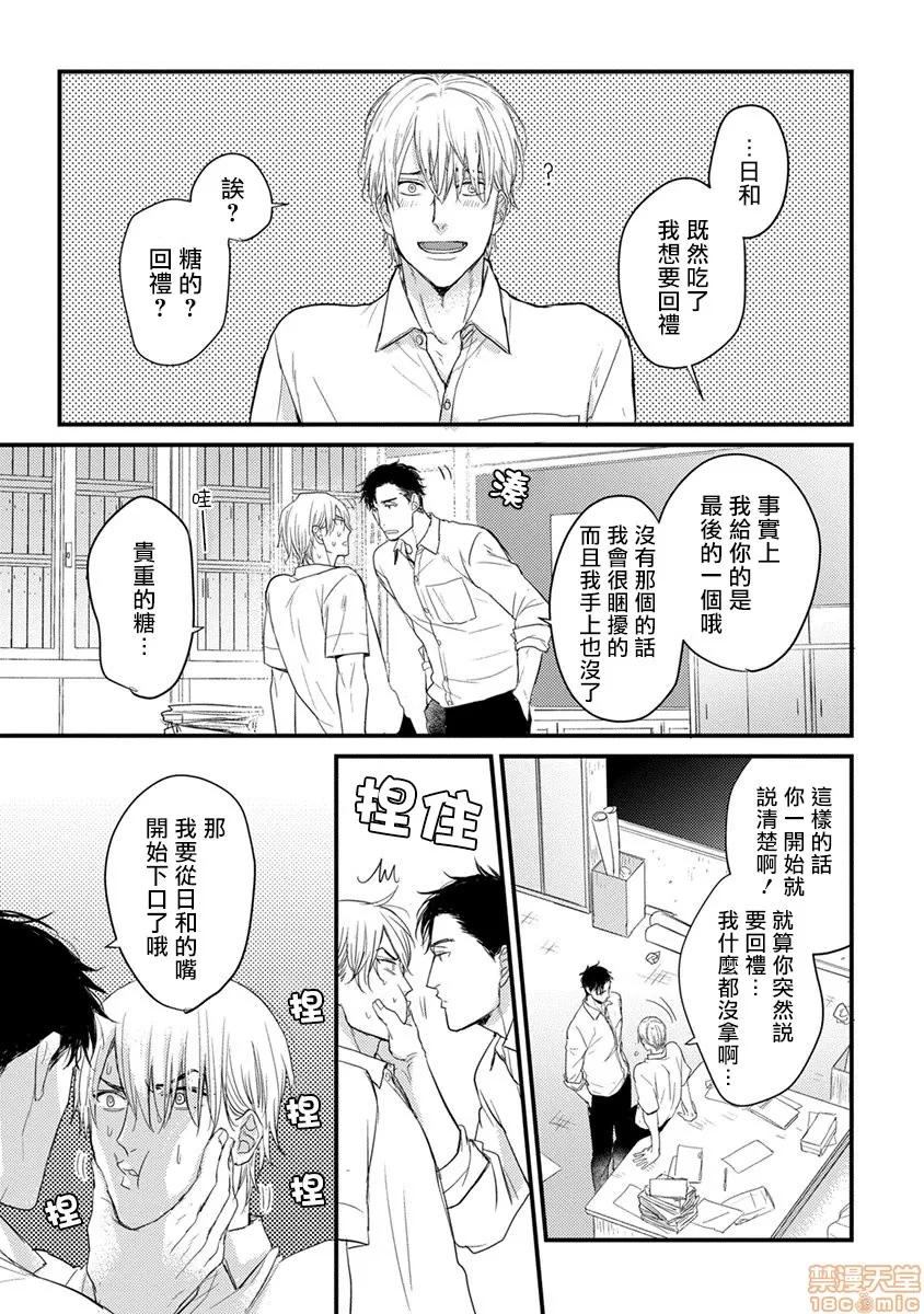 01 [拾荒者汉化组] [Digital] [山田2丁目] 食べてもおいしくありません 2-5 第25页