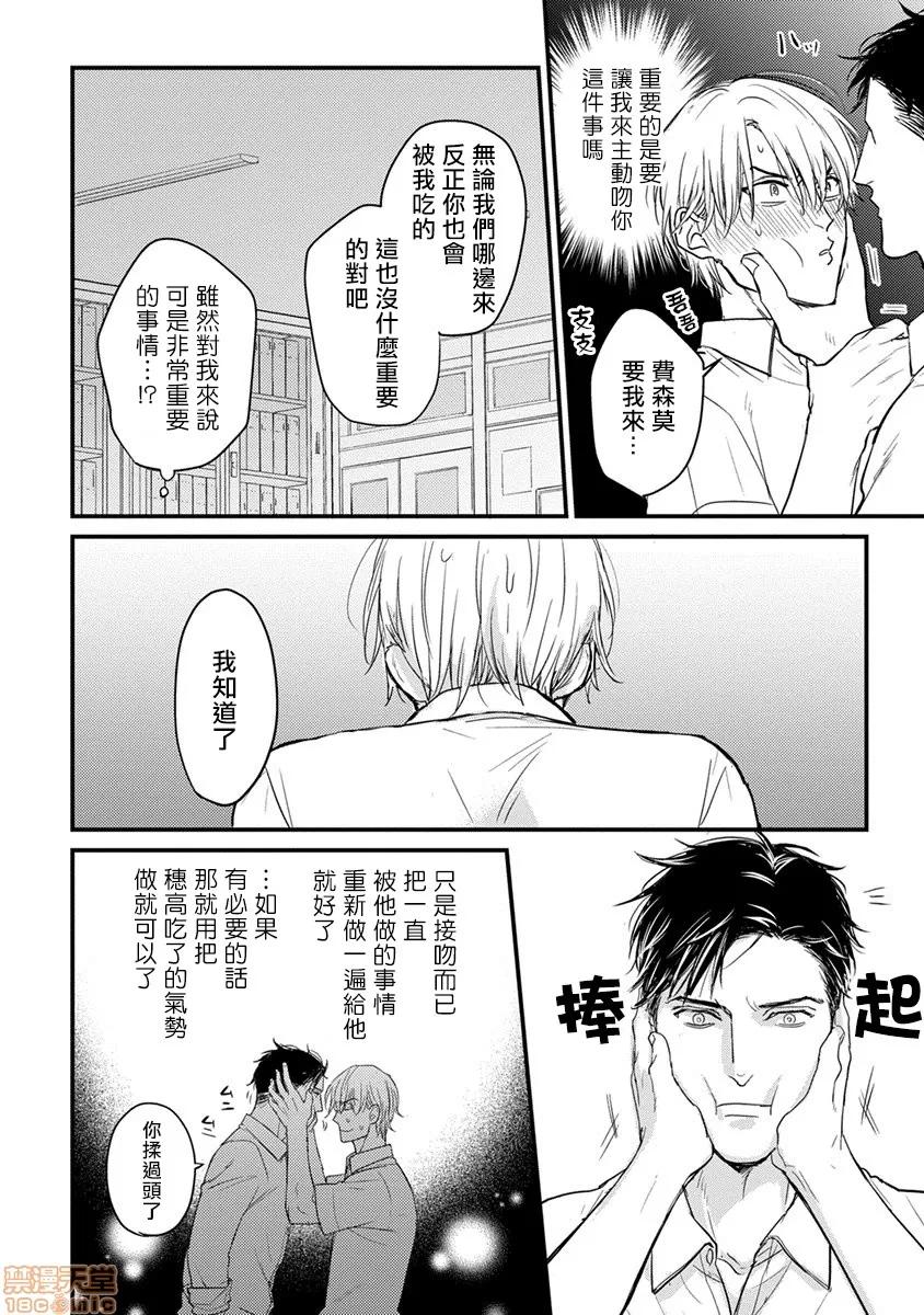 01 [拾荒者汉化组] [Digital] [山田2丁目] 食べてもおいしくありません 2-5 第26页