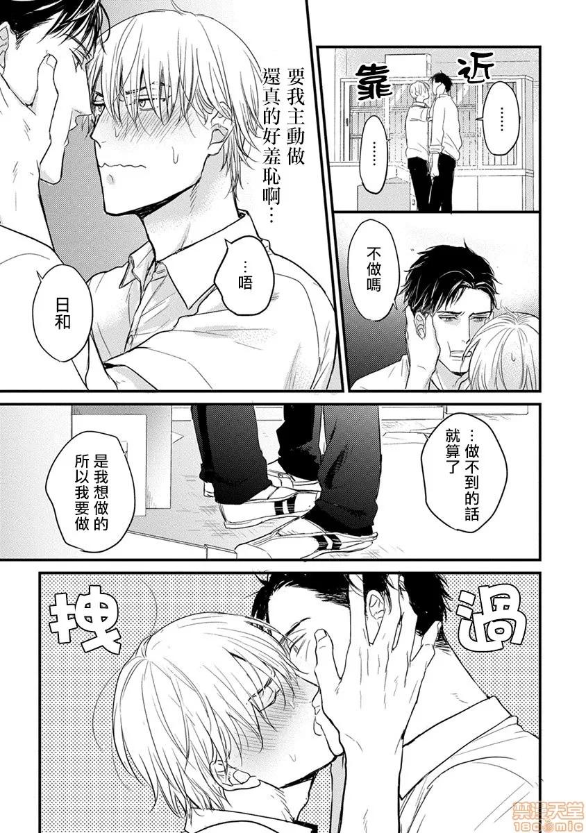 01 [拾荒者汉化组] [Digital] [山田2丁目] 食べてもおいしくありません 2-5 第27页