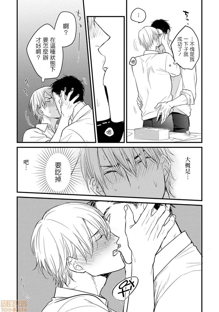 01 [拾荒者汉化组] [Digital] [山田2丁目] 食べてもおいしくありません 2-5 第28页