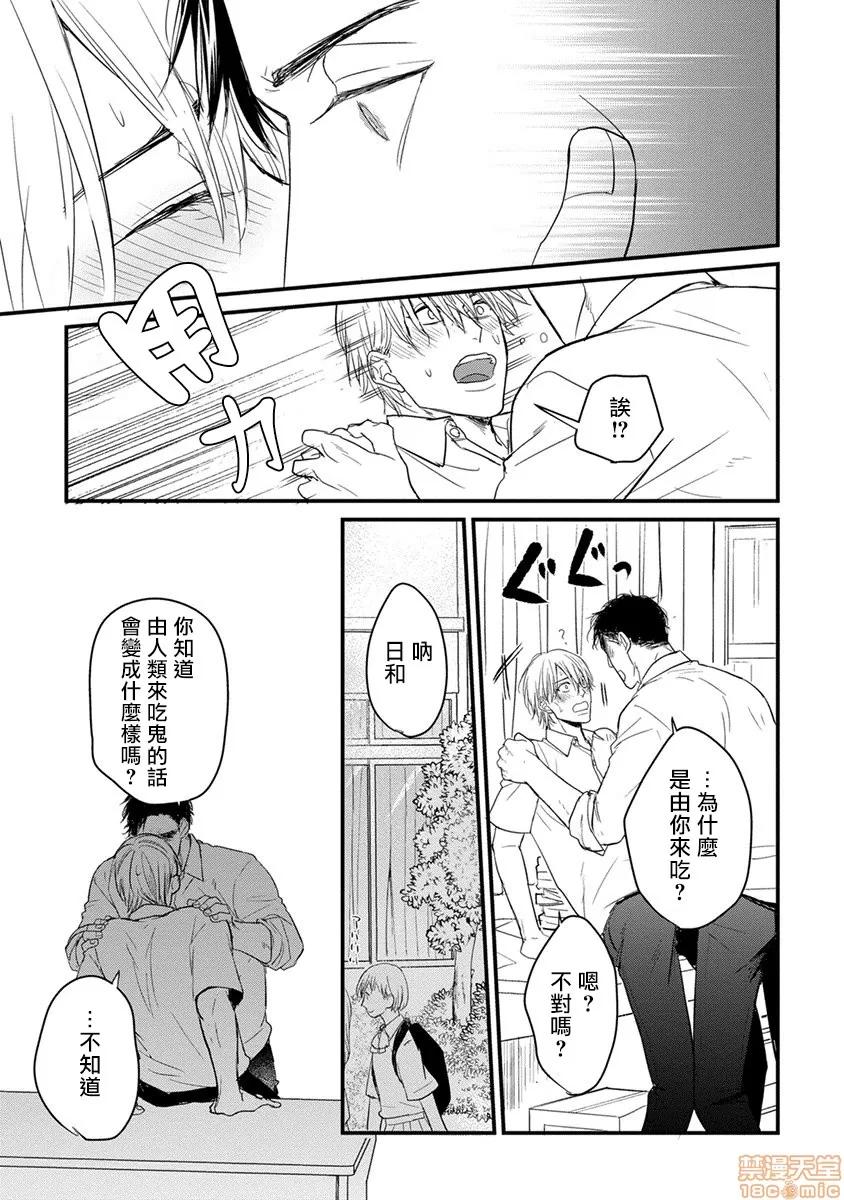 01 [拾荒者汉化组] [Digital] [山田2丁目] 食べてもおいしくありません 2-5 第29页
