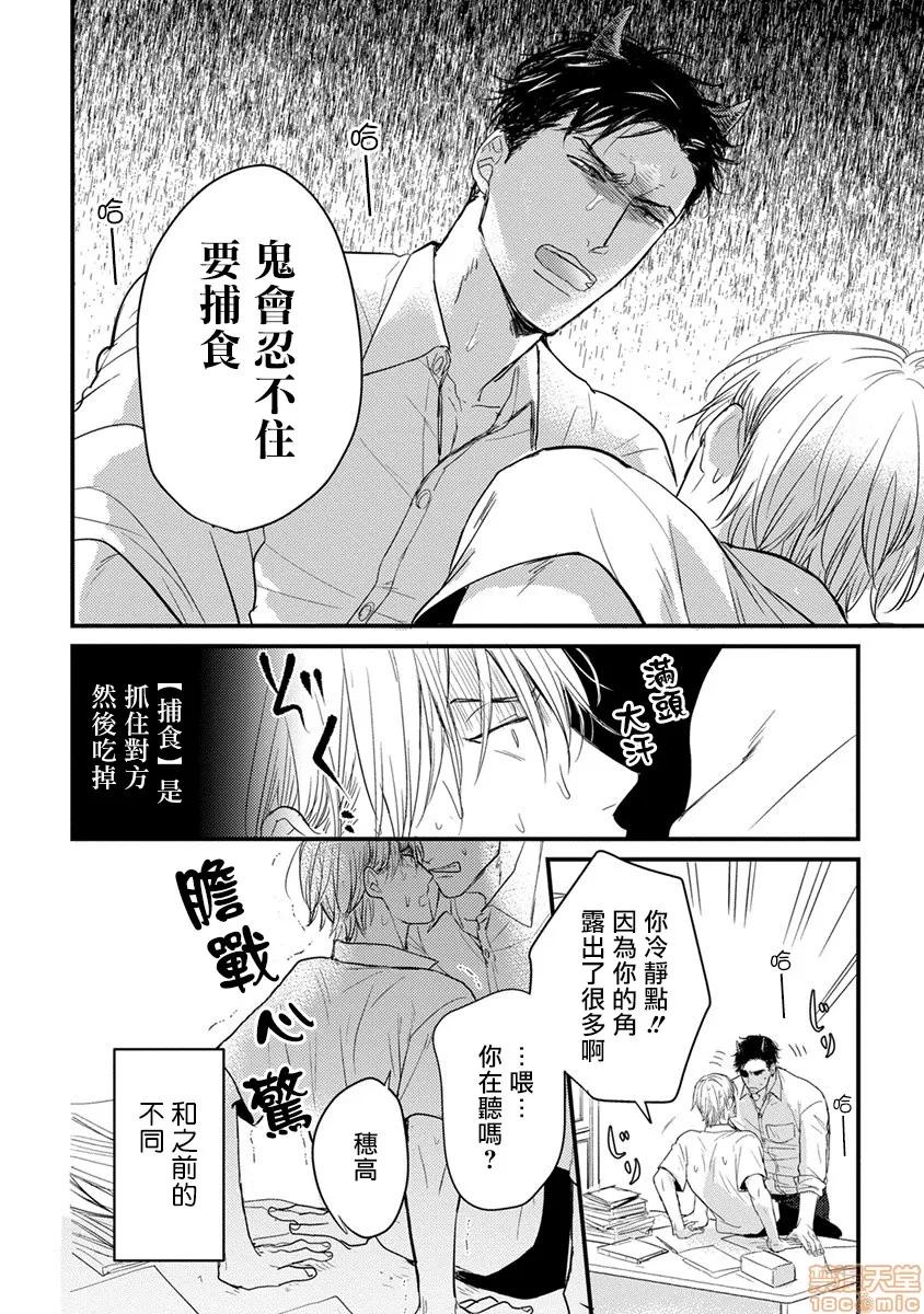 01 [拾荒者汉化组] [Digital] [山田2丁目] 食べてもおいしくありません 2-5 第30页