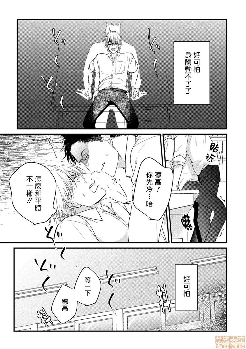 01 [拾荒者汉化组] [Digital] [山田2丁目] 食べてもおいしくありません 2-5 第31页