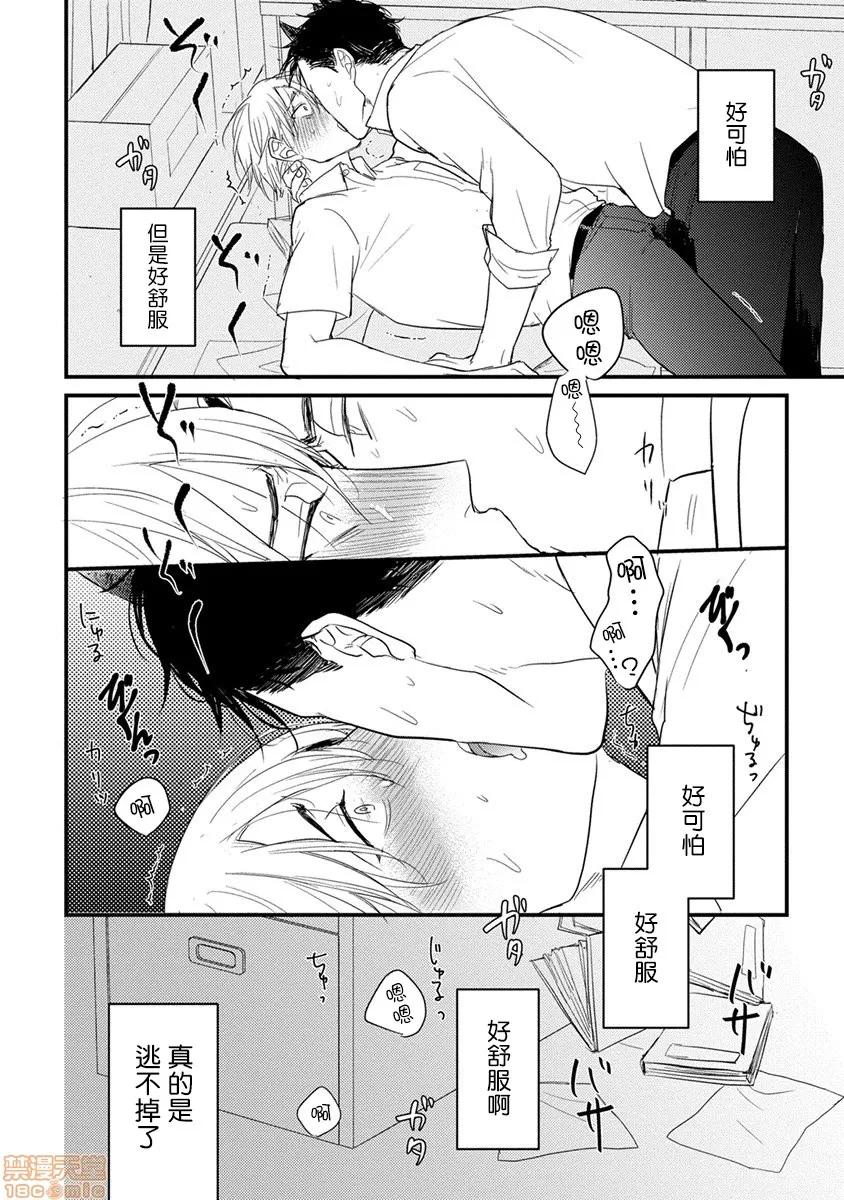 01 [拾荒者汉化组] [Digital] [山田2丁目] 食べてもおいしくありません 2-5 第32页