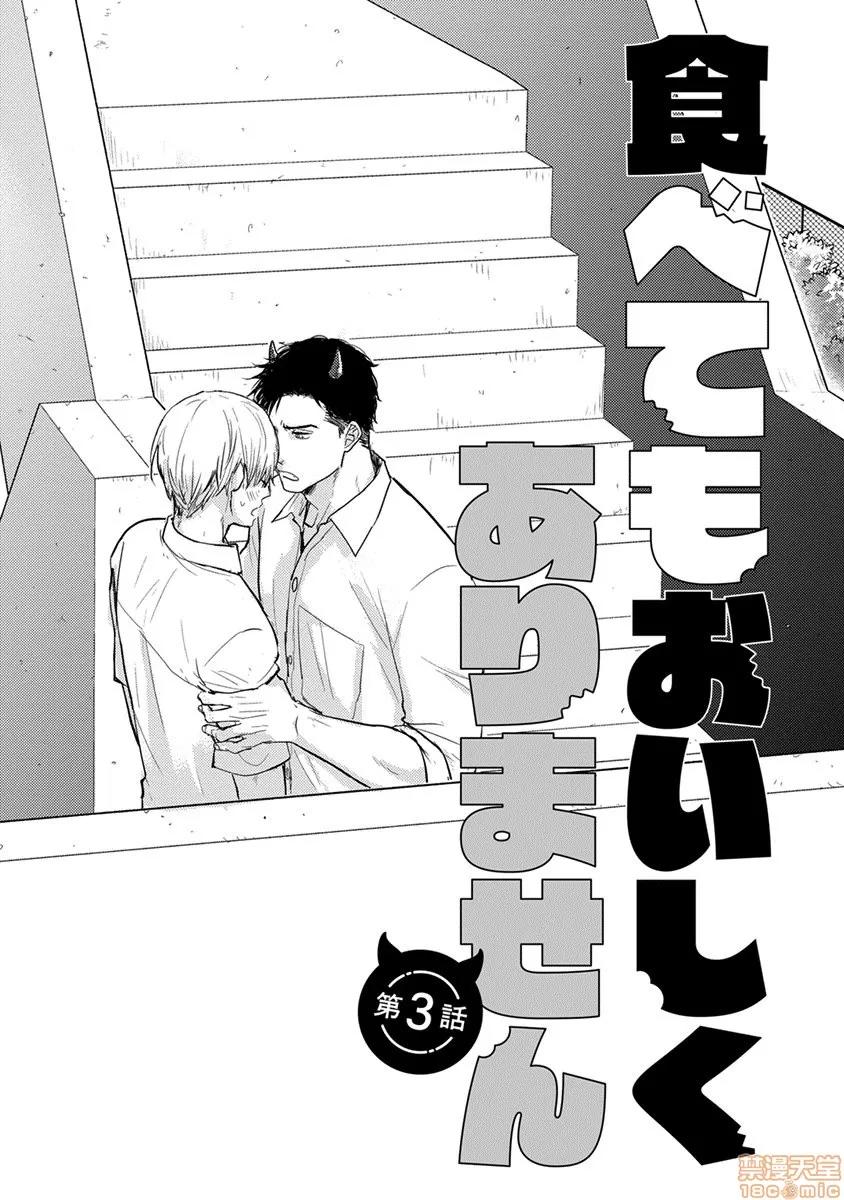 01 [拾荒者汉化组] [Digital] [山田2丁目] 食べてもおいしくありません 2-5 第36页