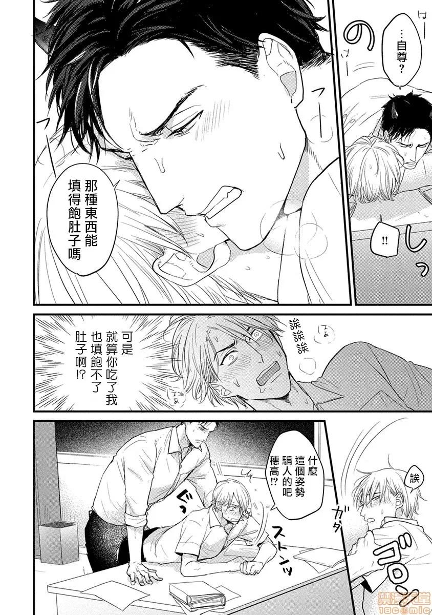 01 [拾荒者汉化组] [Digital] [山田2丁目] 食べてもおいしくありません 2-5 第39页