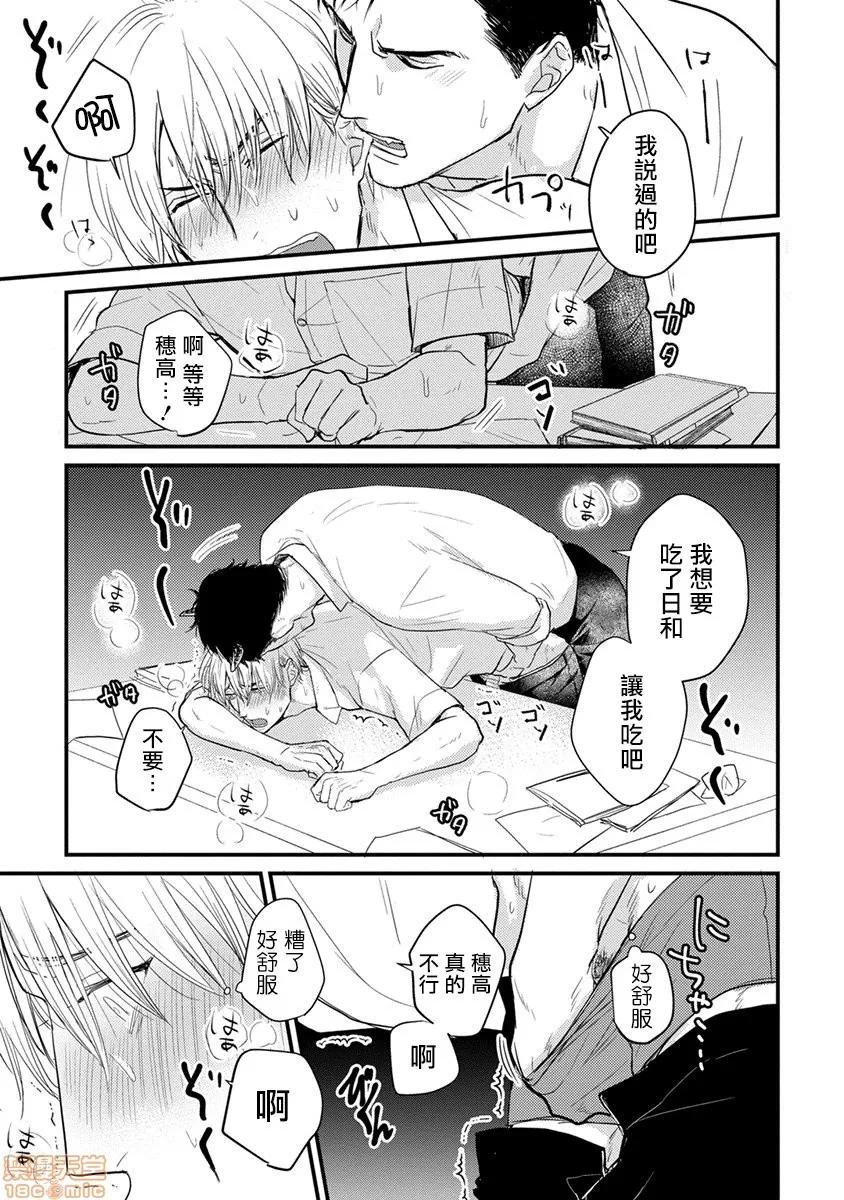 01 [拾荒者汉化组] [Digital] [山田2丁目] 食べてもおいしくありません 2-5 第40页