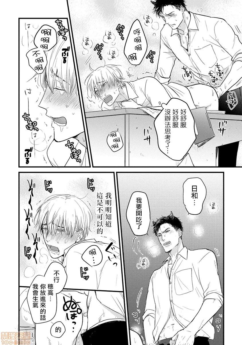 01 [拾荒者汉化组] [Digital] [山田2丁目] 食べてもおいしくありません 2-5 第43页