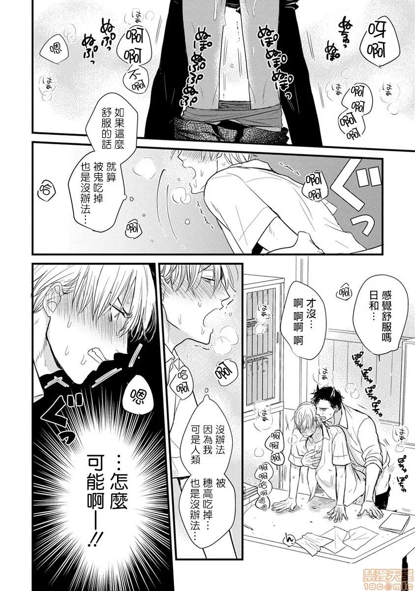 01 [拾荒者汉化组] [Digital] [山田2丁目] 食べてもおいしくありません 2-5 第45页