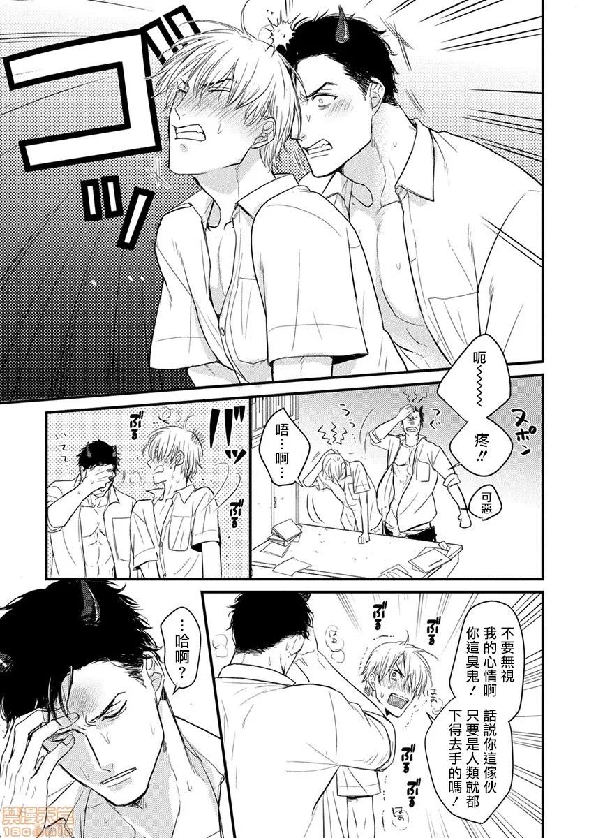 01 [拾荒者汉化组] [Digital] [山田2丁目] 食べてもおいしくありません 2-5 第46页