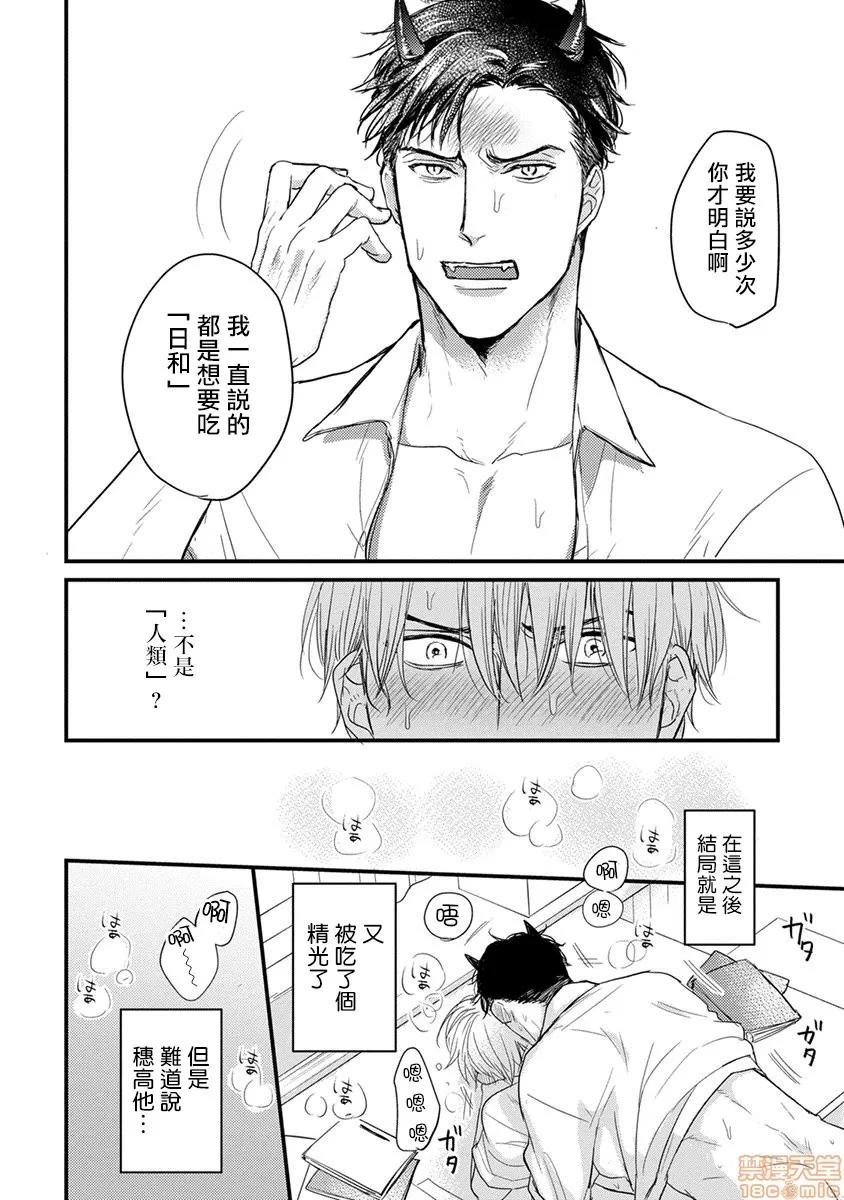 01 [拾荒者汉化组] [Digital] [山田2丁目] 食べてもおいしくありません 2-5 第47页