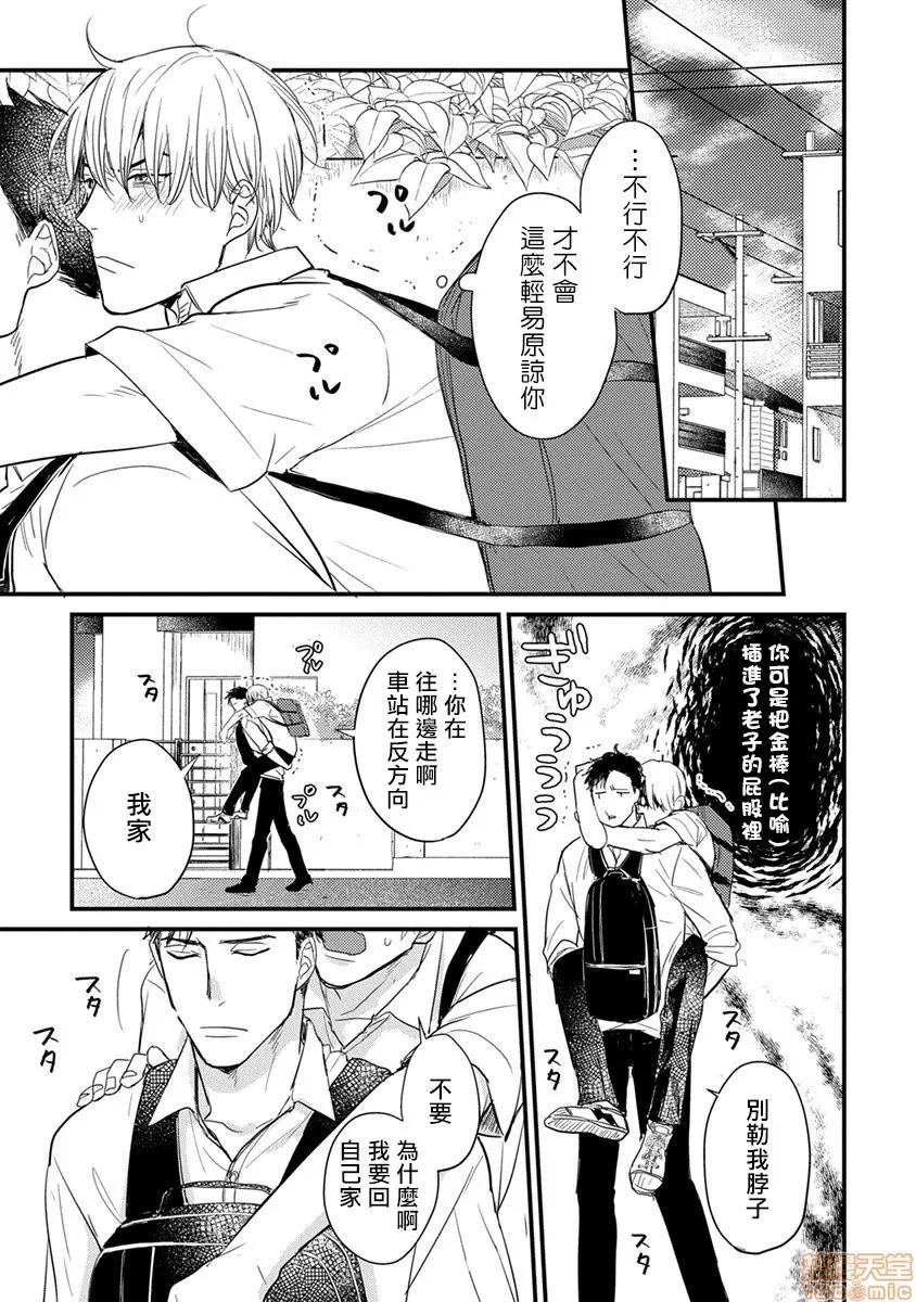 01 [拾荒者汉化组] [Digital] [山田2丁目] 食べてもおいしくありません 2-5 第48页