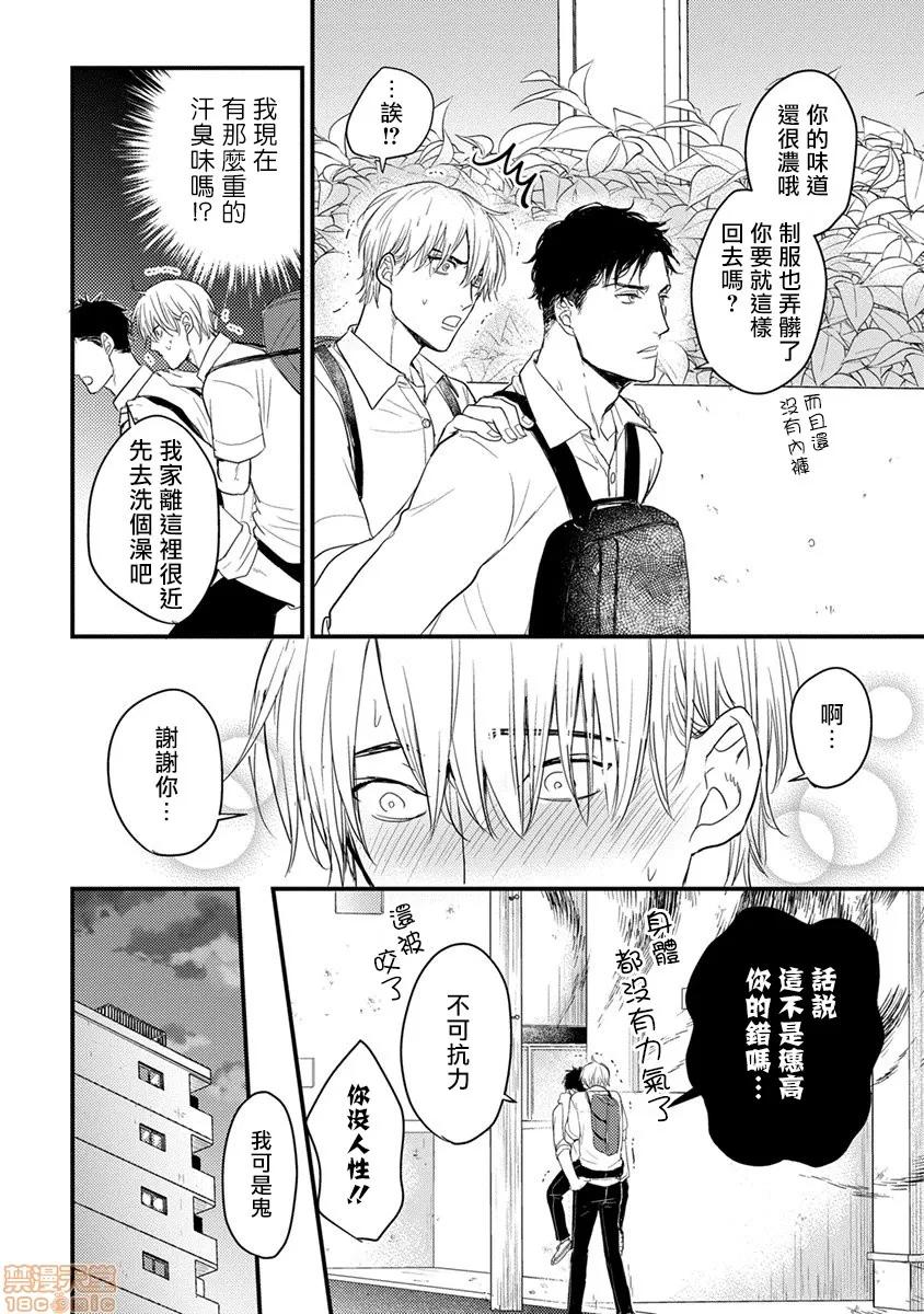 01 [拾荒者汉化组] [Digital] [山田2丁目] 食べてもおいしくありません 2-5 第49页