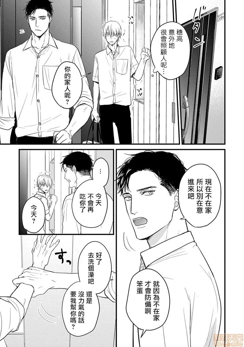 01 [拾荒者汉化组] [Digital] [山田2丁目] 食べてもおいしくありません 2-5 第50页