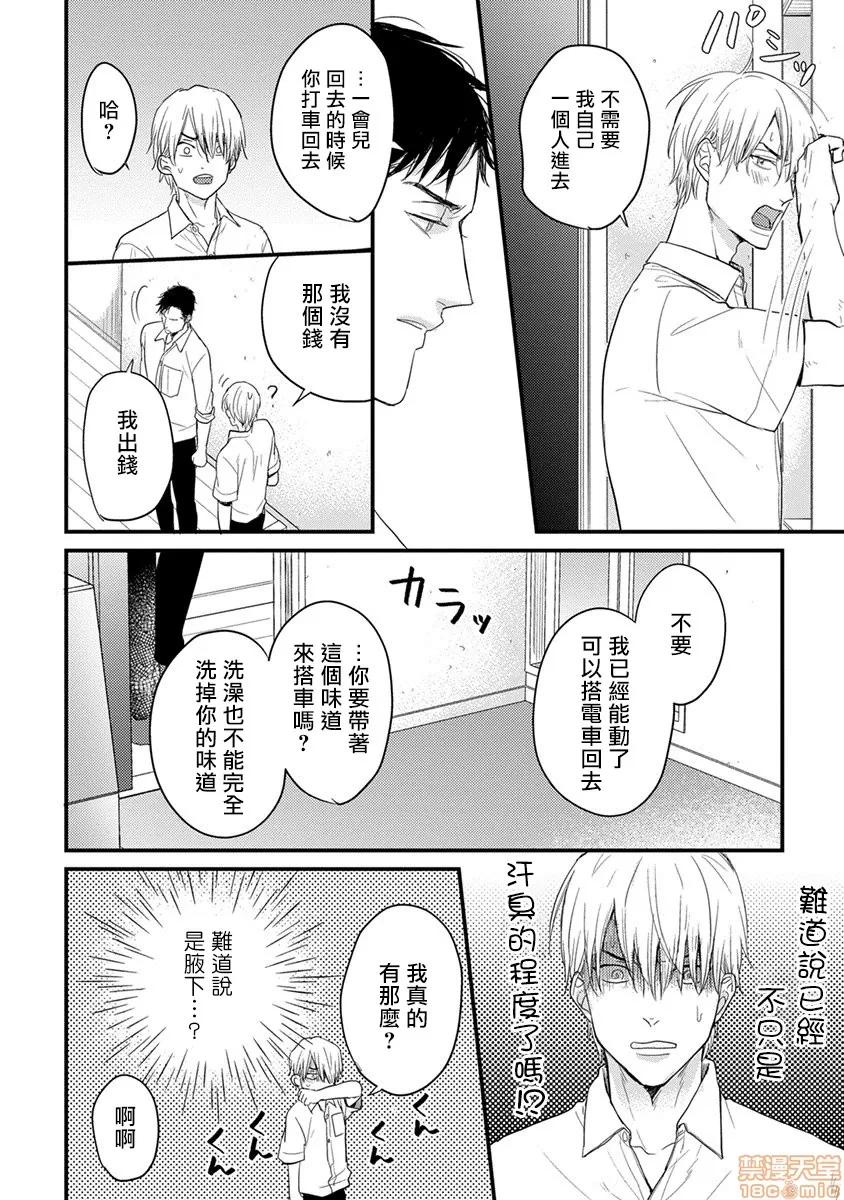 01 [拾荒者汉化组] [Digital] [山田2丁目] 食べてもおいしくありません 2-5 第51页