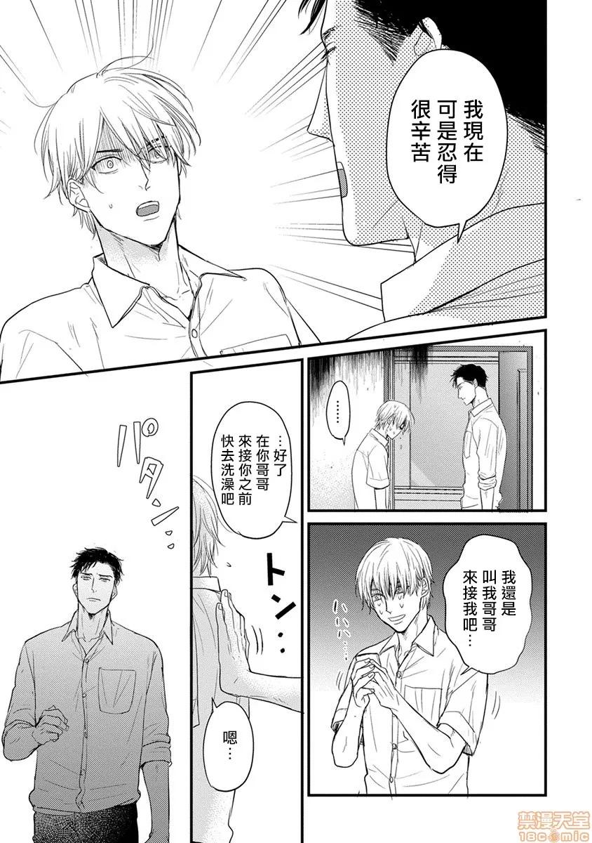 01 [拾荒者汉化组] [Digital] [山田2丁目] 食べてもおいしくありません 2-5 第52页
