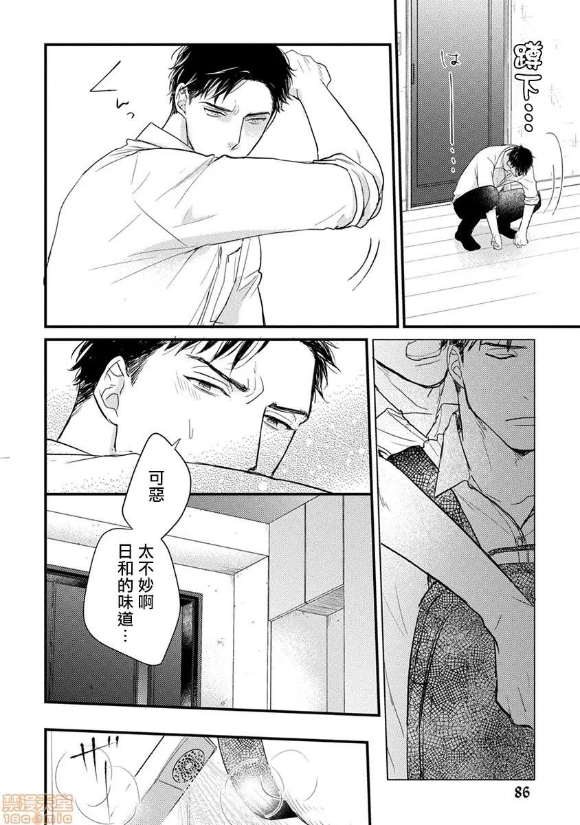 01 [拾荒者汉化组] [Digital] [山田2丁目] 食べてもおいしくありません 2-5 第53页