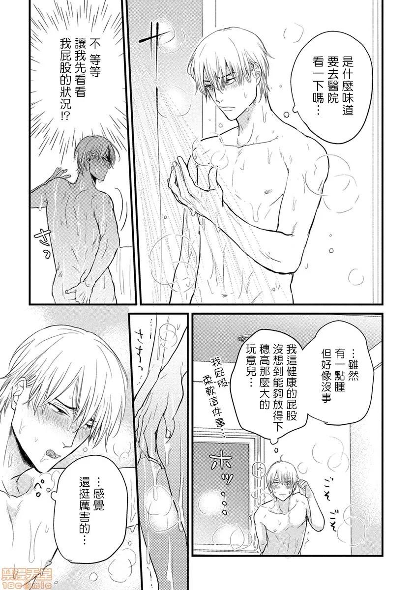 01 [拾荒者汉化组] [Digital] [山田2丁目] 食べてもおいしくありません 2-5 第54页