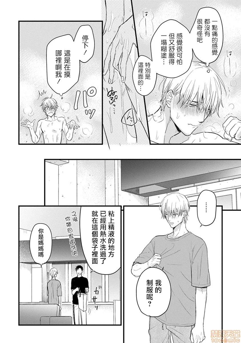 01 [拾荒者汉化组] [Digital] [山田2丁目] 食べてもおいしくありません 2-5 第55页