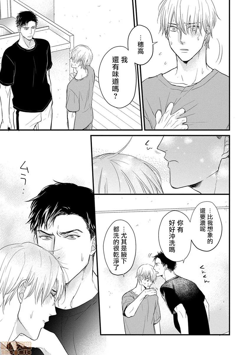 01 [拾荒者汉化组] [Digital] [山田2丁目] 食べてもおいしくありません 2-5 第56页
