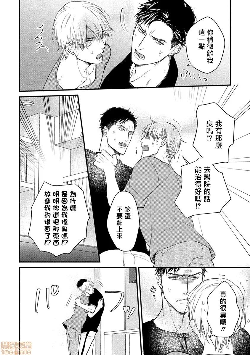 01 [拾荒者汉化组] [Digital] [山田2丁目] 食べてもおいしくありません 2-5 第57页