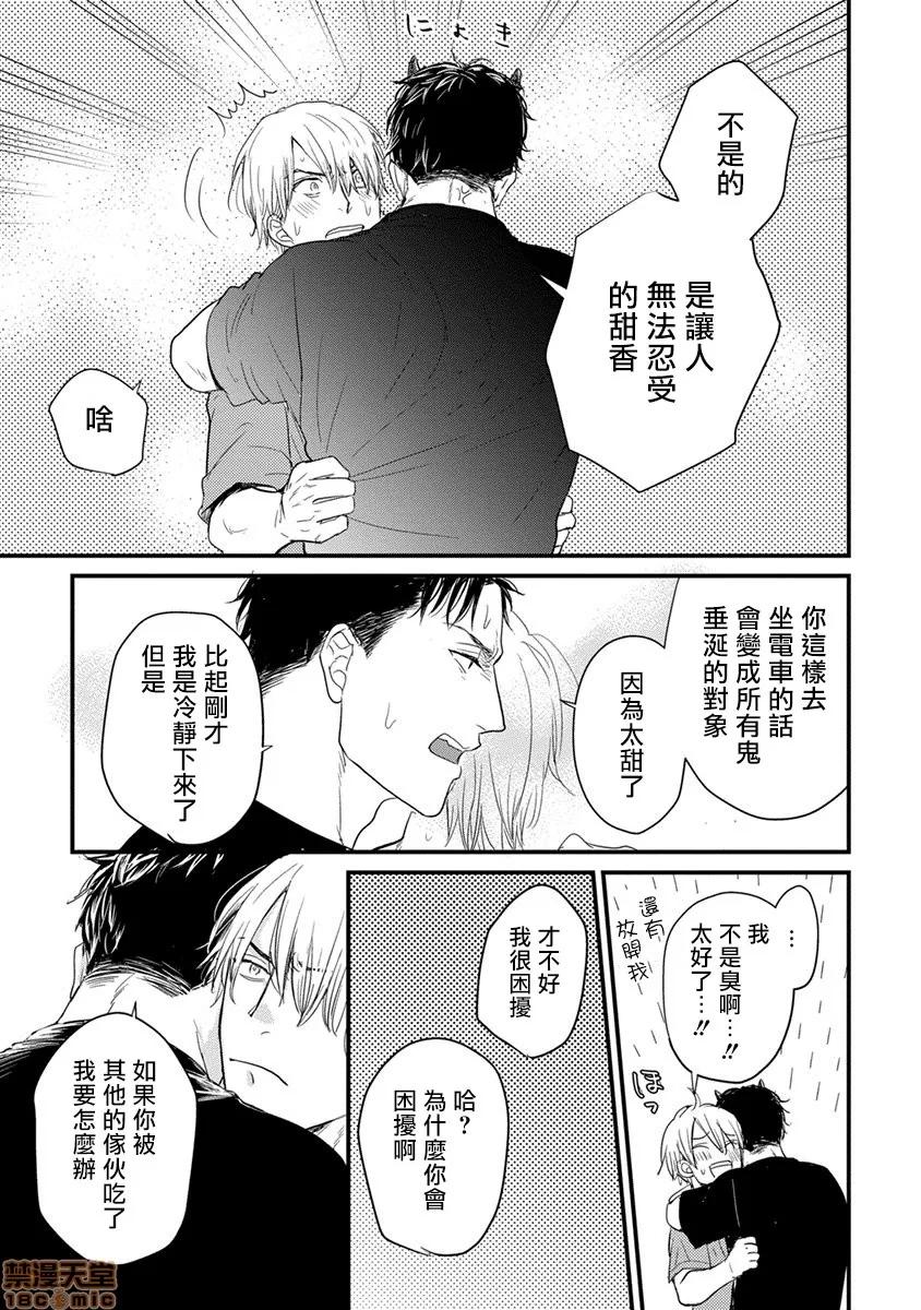 01 [拾荒者汉化组] [Digital] [山田2丁目] 食べてもおいしくありません 2-5 第58页