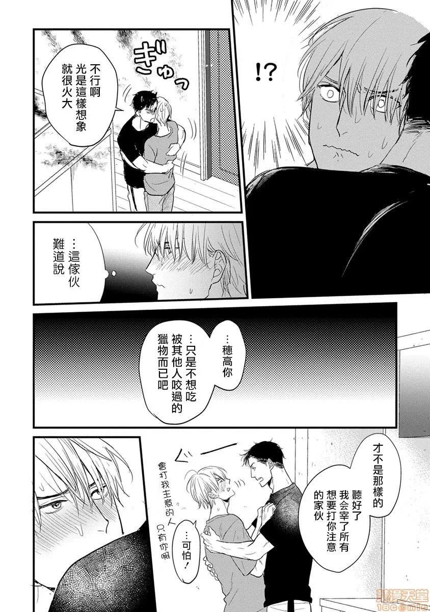 01 [拾荒者汉化组] [Digital] [山田2丁目] 食べてもおいしくありません 2-5 第59页