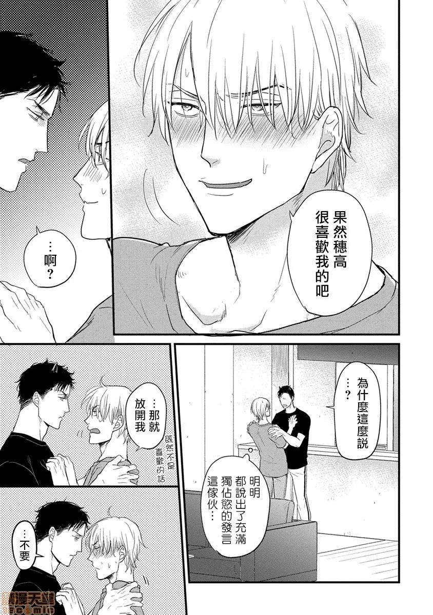 01 [拾荒者汉化组] [Digital] [山田2丁目] 食べてもおいしくありません 2-5 第60页