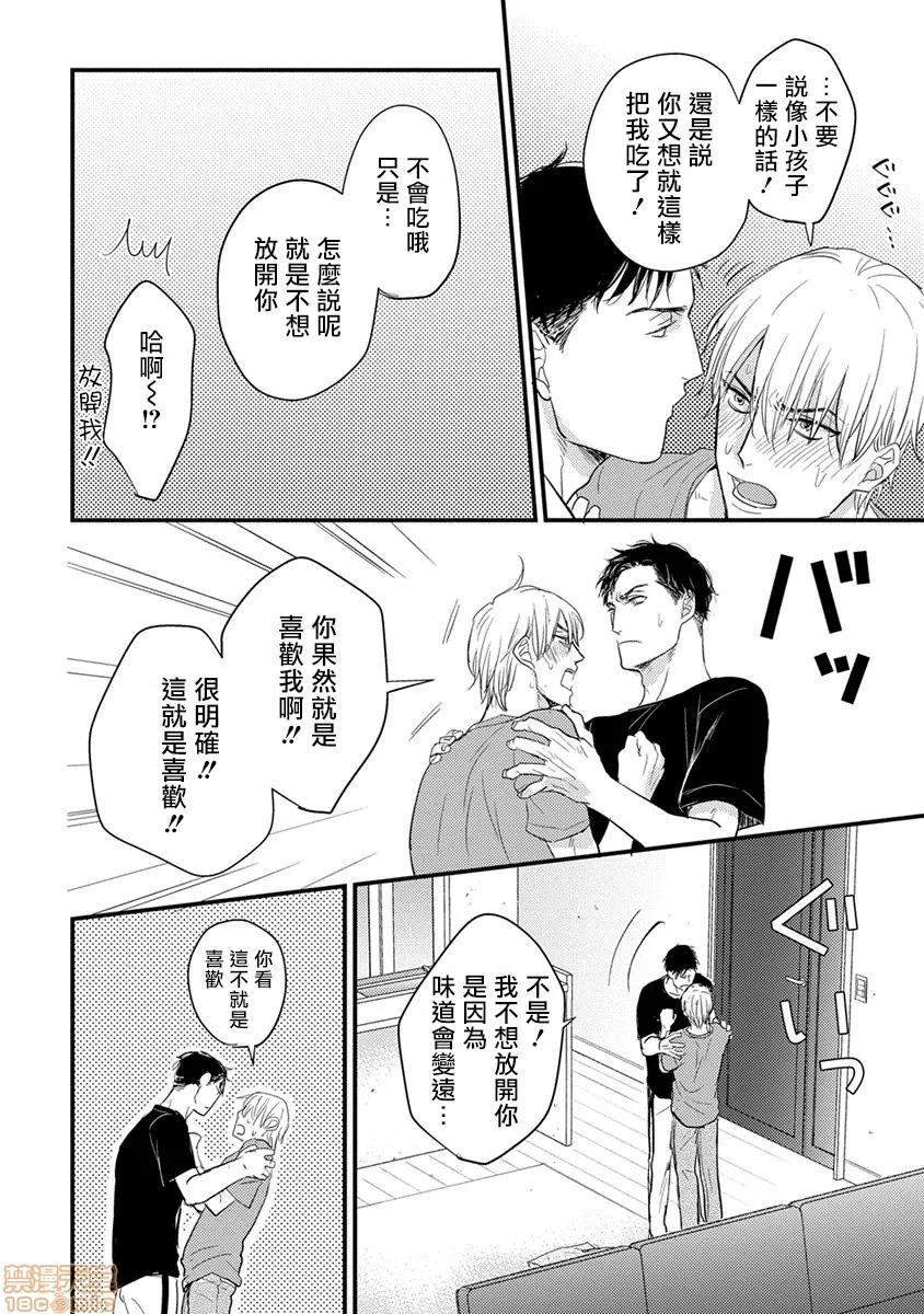 01 [拾荒者汉化组] [Digital] [山田2丁目] 食べてもおいしくありません 2-5 第61页