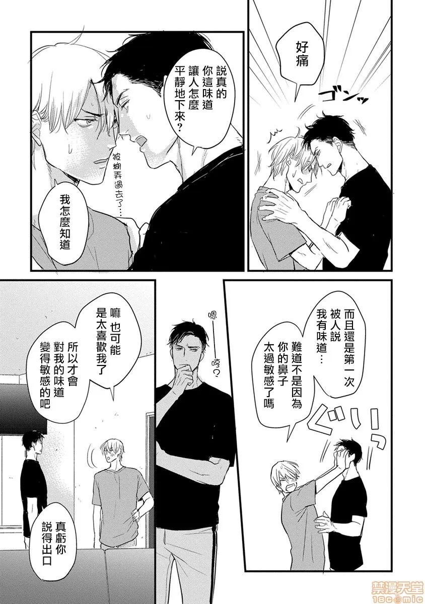 01 [拾荒者汉化组] [Digital] [山田2丁目] 食べてもおいしくありません 2-5 第62页
