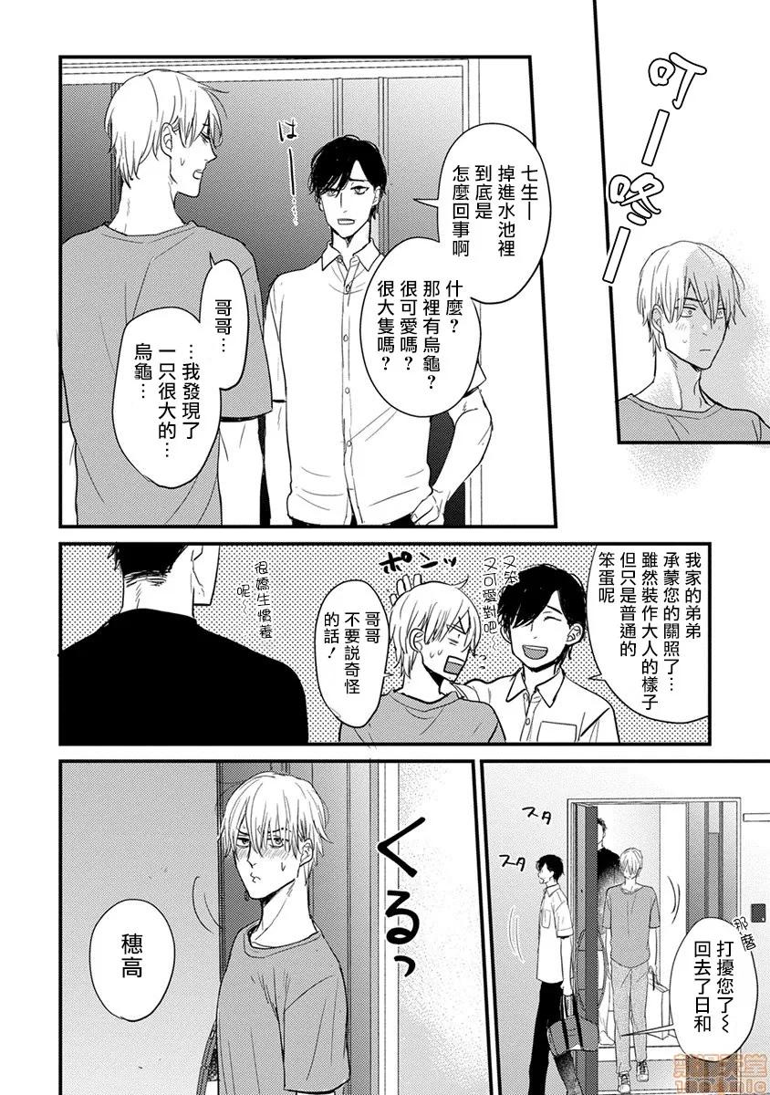 01 [拾荒者汉化组] [Digital] [山田2丁目] 食べてもおいしくありません 2-5 第63页