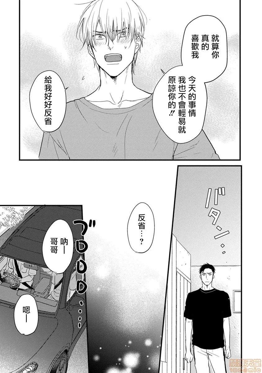 01 [拾荒者汉化组] [Digital] [山田2丁目] 食べてもおいしくありません 2-5 第64页