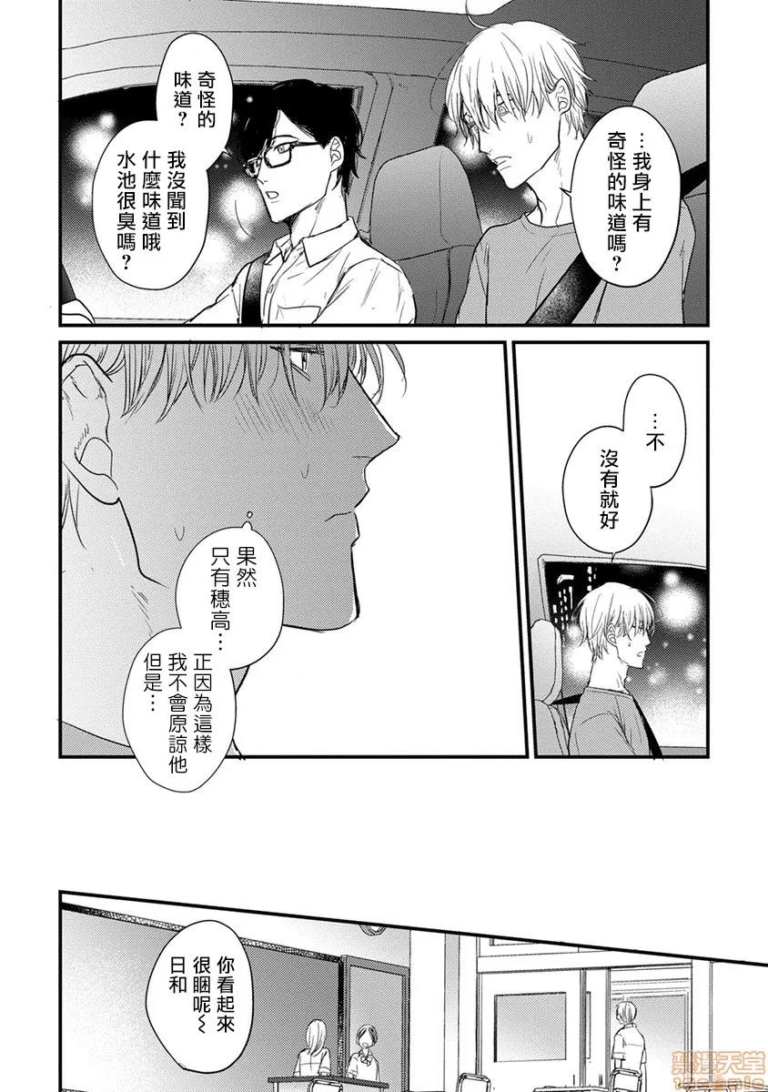 01 [拾荒者汉化组] [Digital] [山田2丁目] 食べてもおいしくありません 2-5 第65页