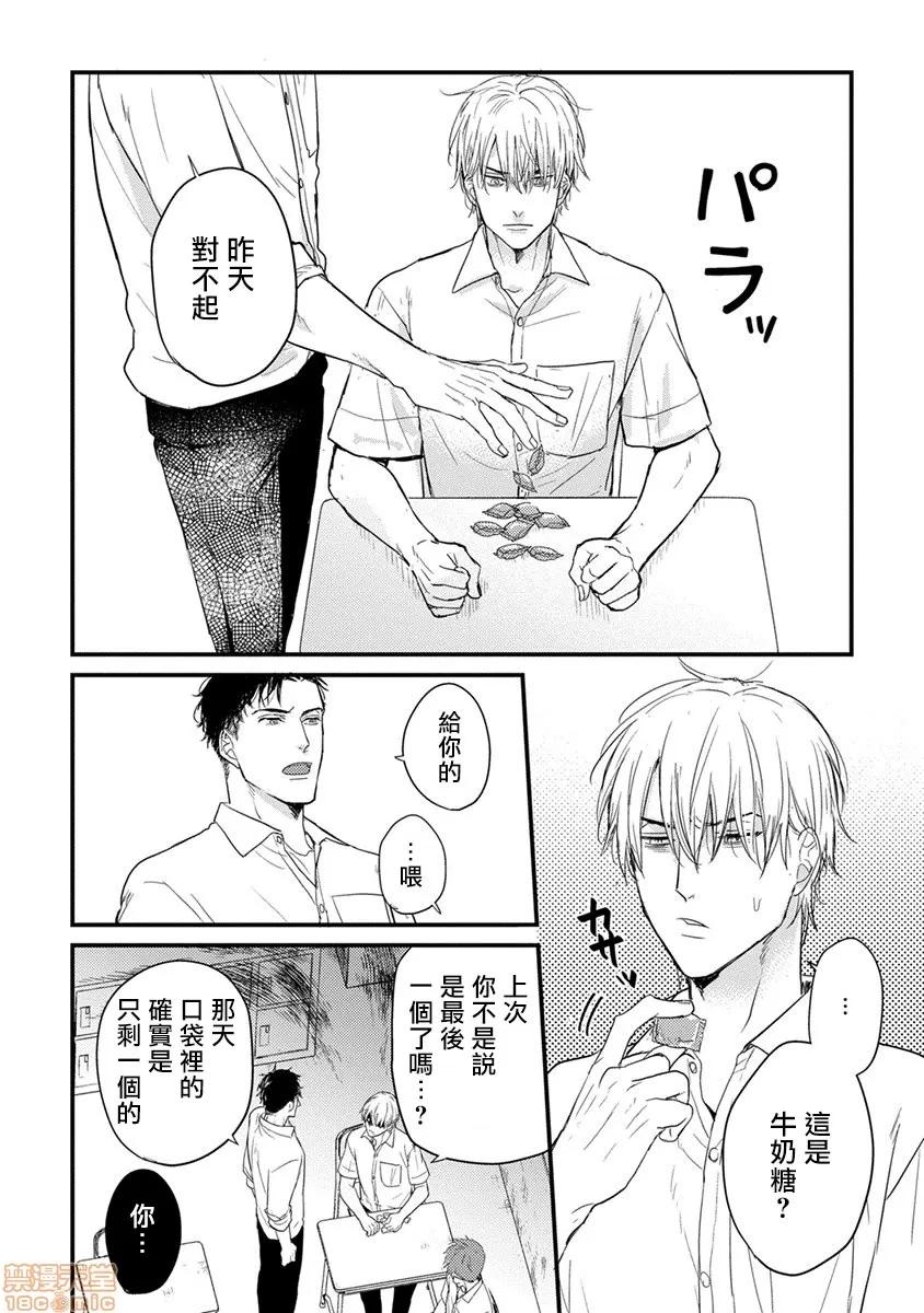 01 [拾荒者汉化组] [Digital] [山田2丁目] 食べてもおいしくありません 2-5 第67页