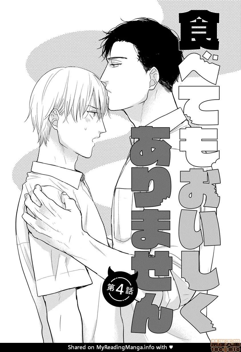 01 [拾荒者汉化组] [Digital] [山田2丁目] 食べてもおいしくありません 2-5 第71页