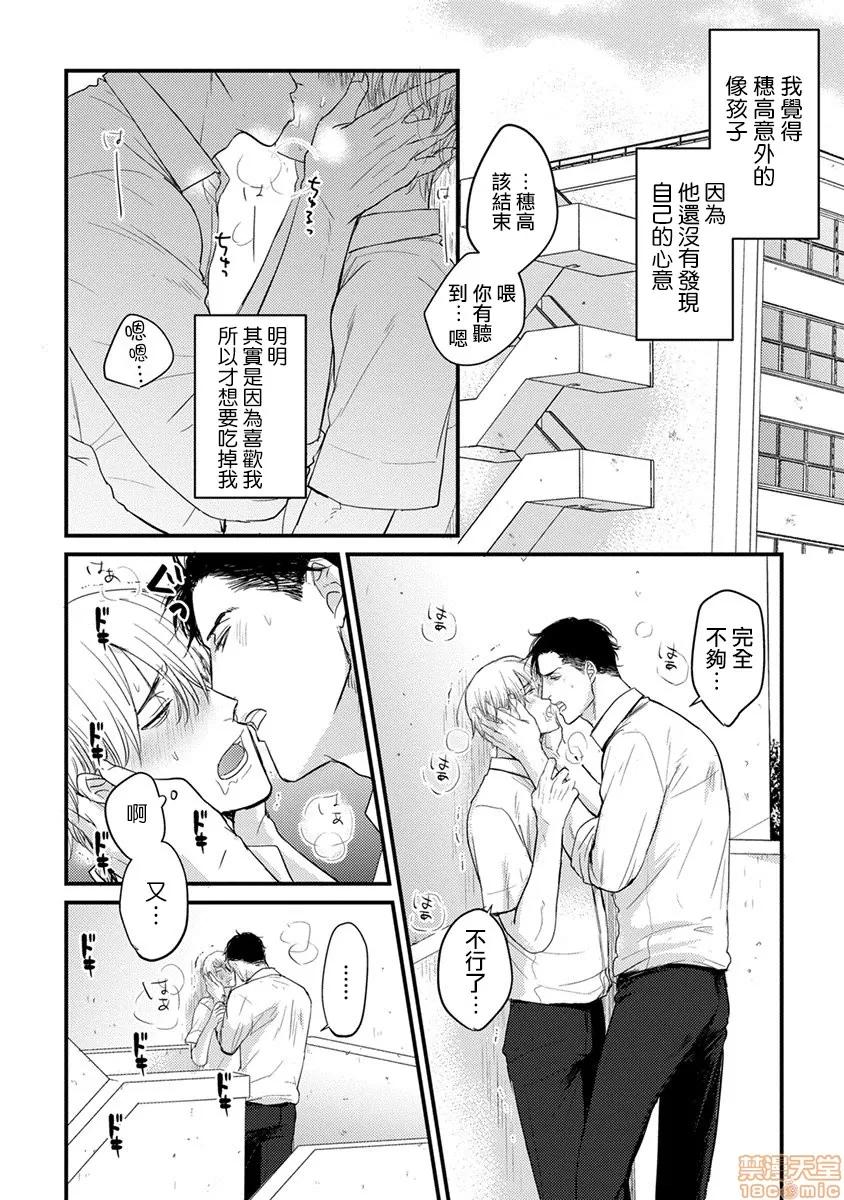 01 [拾荒者汉化组] [Digital] [山田2丁目] 食べてもおいしくありません 2-5 第72页