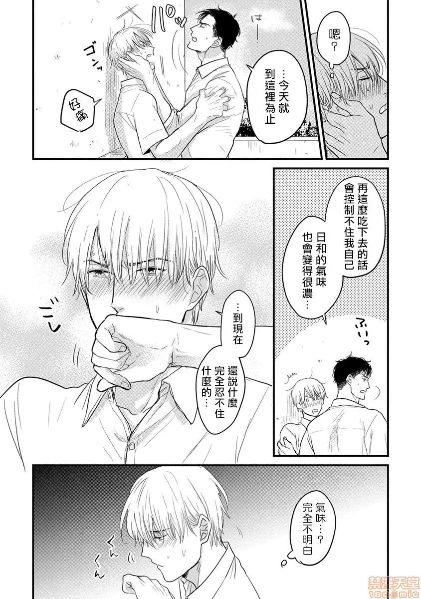 01 [拾荒者汉化组] [Digital] [山田2丁目] 食べてもおいしくありません 2-5 第73页