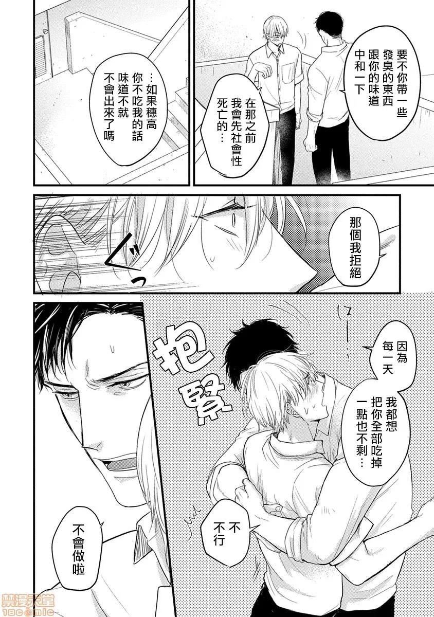 01 [拾荒者汉化组] [Digital] [山田2丁目] 食べてもおいしくありません 2-5 第74页