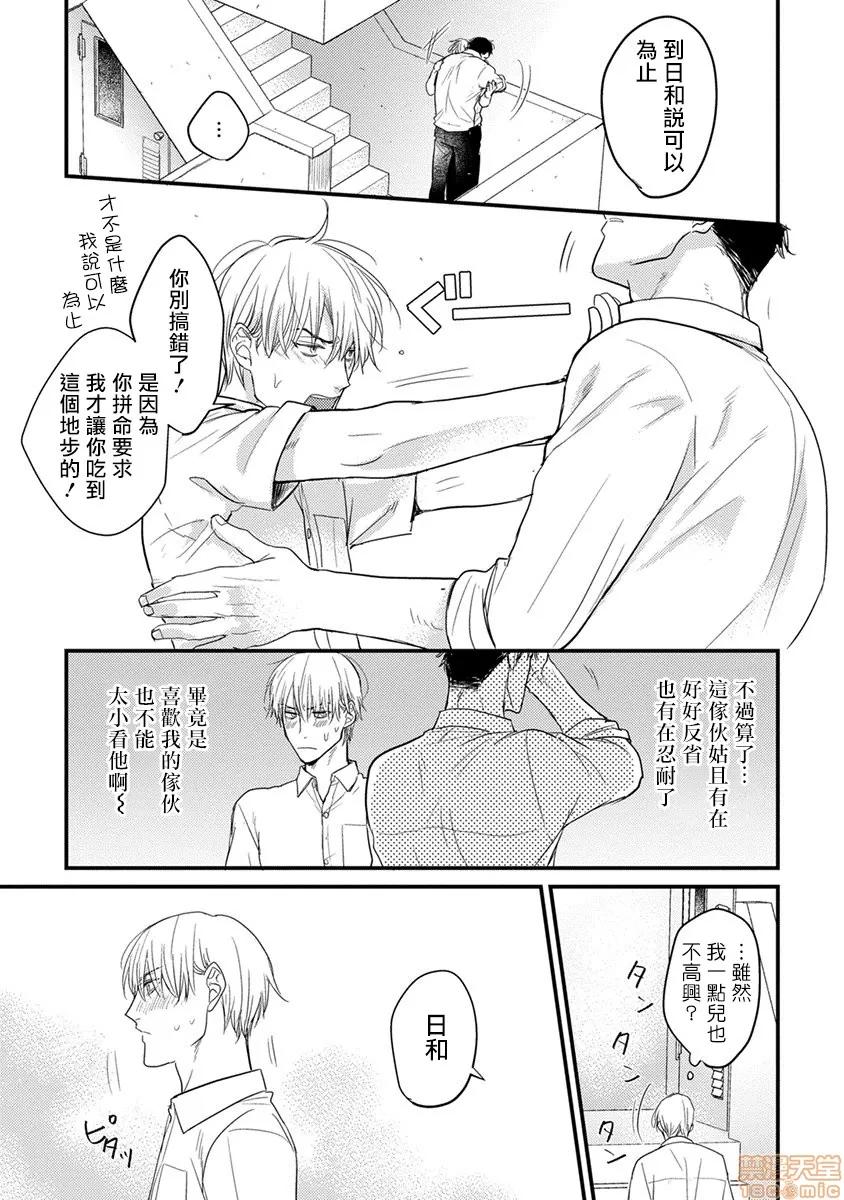 01 [拾荒者汉化组] [Digital] [山田2丁目] 食べてもおいしくありません 2-5 第75页