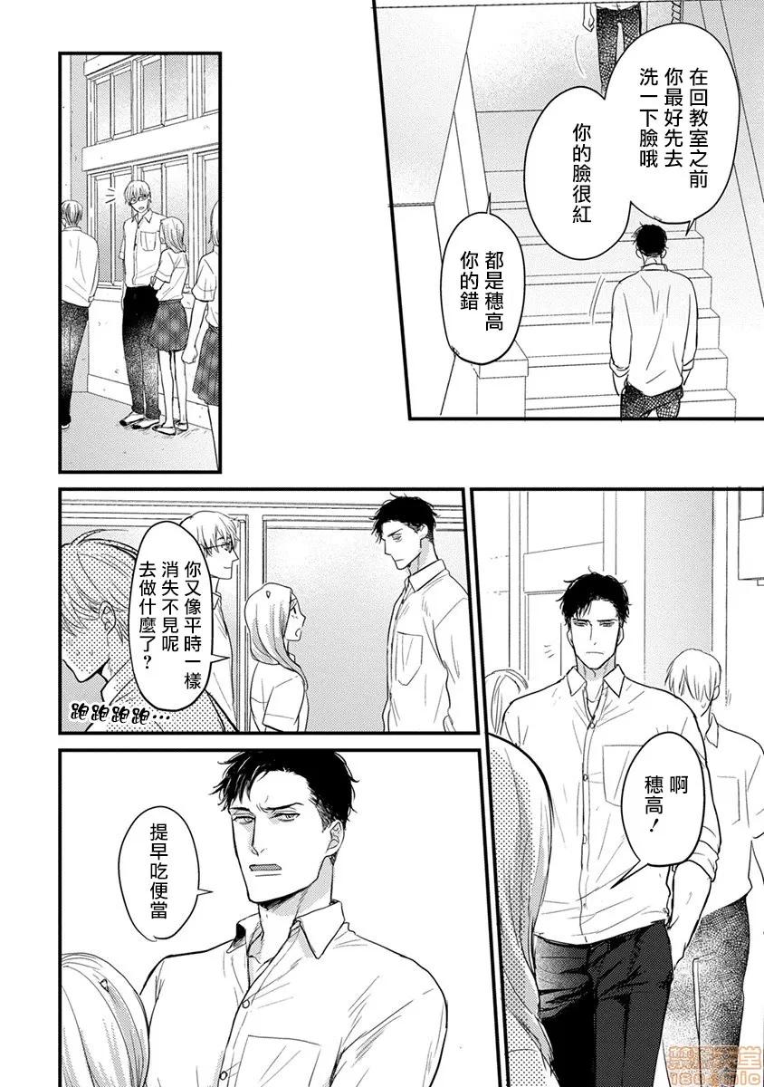 01 [拾荒者汉化组] [Digital] [山田2丁目] 食べてもおいしくありません 2-5 第76页