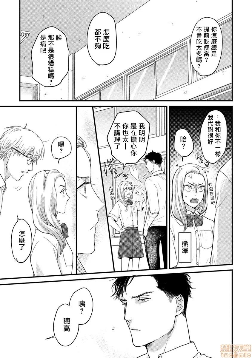 01 [拾荒者汉化组] [Digital] [山田2丁目] 食べてもおいしくありません 2-5 第77页