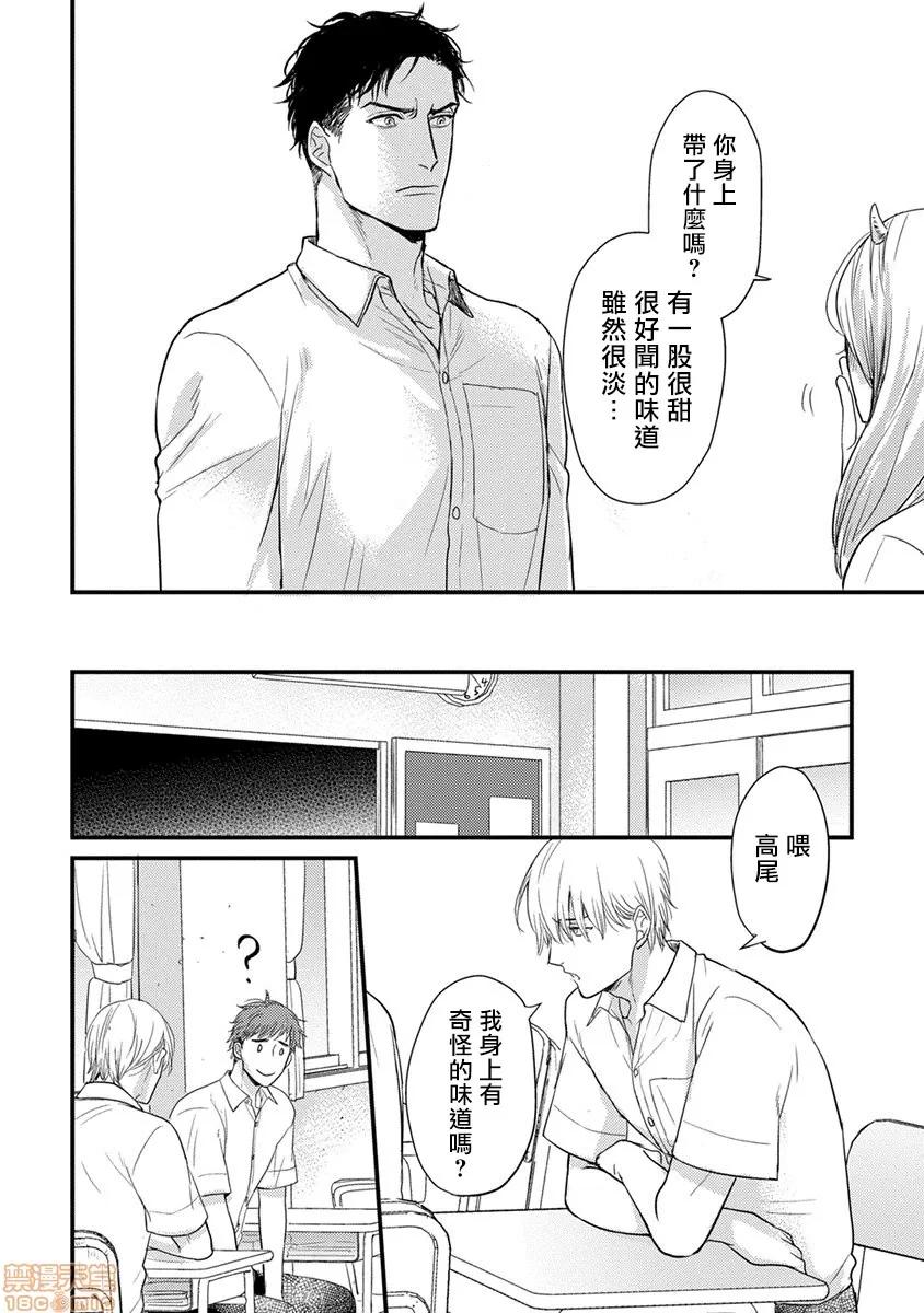 01 [拾荒者汉化组] [Digital] [山田2丁目] 食べてもおいしくありません 2-5 第78页
