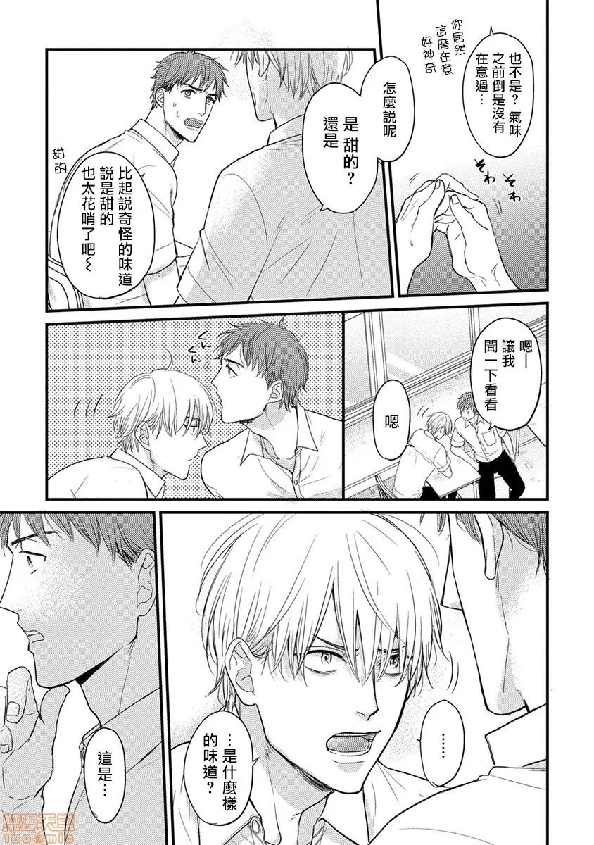01 [拾荒者汉化组] [Digital] [山田2丁目] 食べてもおいしくありません 2-5 第79页