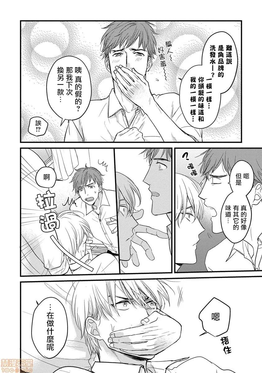 01 [拾荒者汉化组] [Digital] [山田2丁目] 食べてもおいしくありません 2-5 第80页