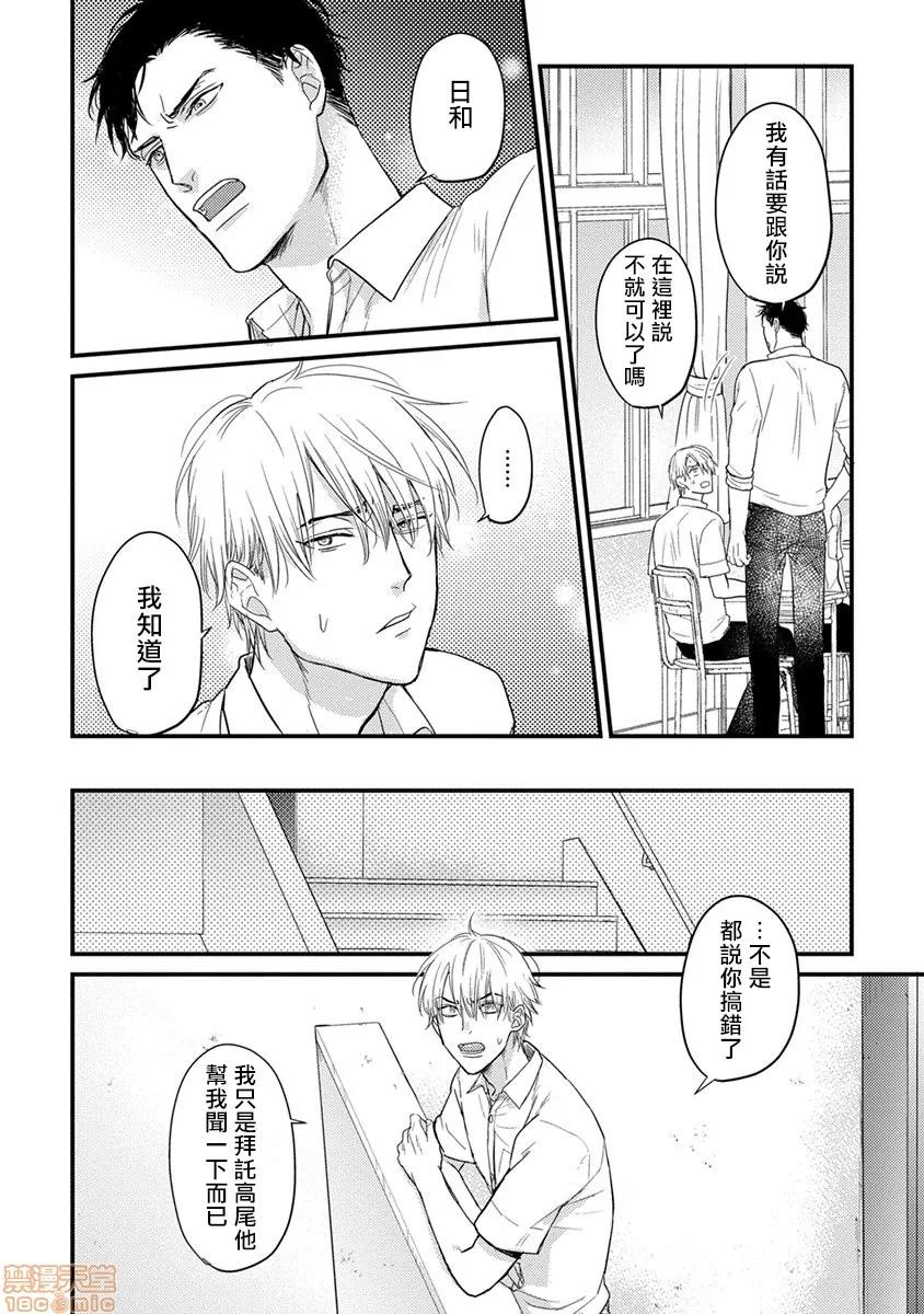 01 [拾荒者汉化组] [Digital] [山田2丁目] 食べてもおいしくありません 2-5 第82页