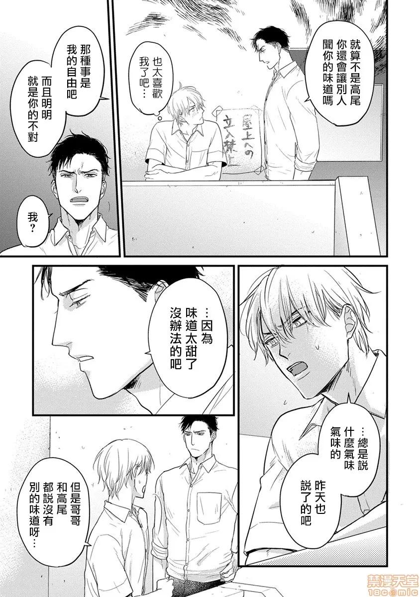 01 [拾荒者汉化组] [Digital] [山田2丁目] 食べてもおいしくありません 2-5 第83页