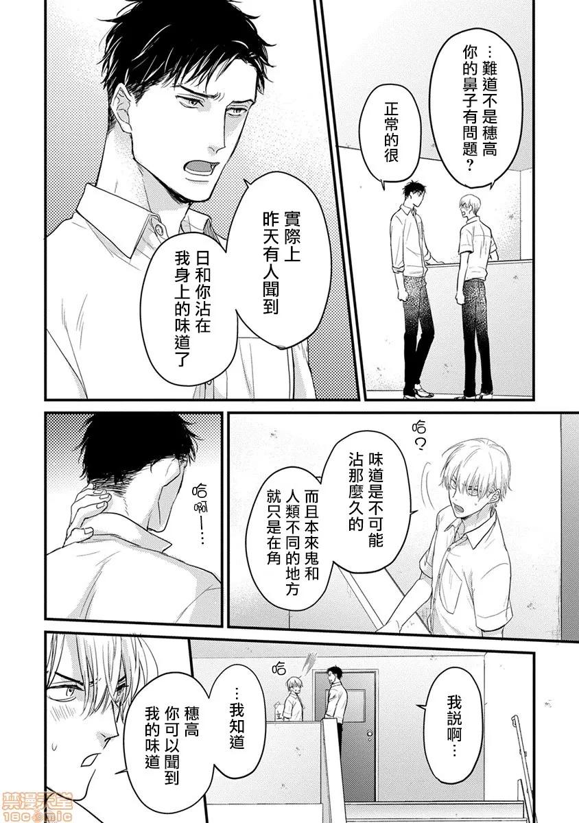 01 [拾荒者汉化组] [Digital] [山田2丁目] 食べてもおいしくありません 2-5 第84页