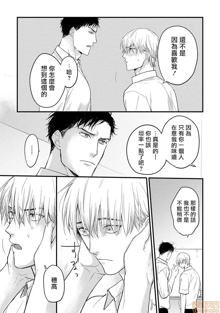 01 [拾荒者汉化组] [Digital] [山田2丁目] 食べてもおいしくありません 2-5 第85页