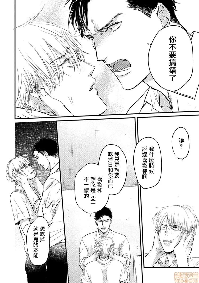 01 [拾荒者汉化组] [Digital] [山田2丁目] 食べてもおいしくありません 2-5 第86页